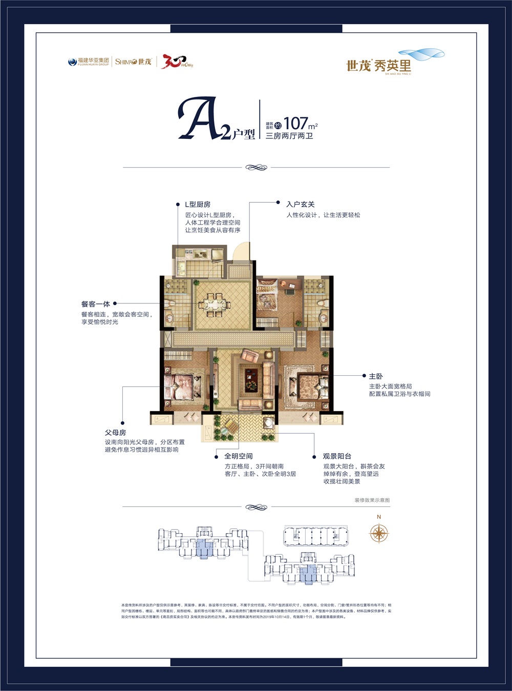 A2戶(hù)型 3室2廳2衛(wèi)1廚 107㎡ 185.11萬(wàn)元-套