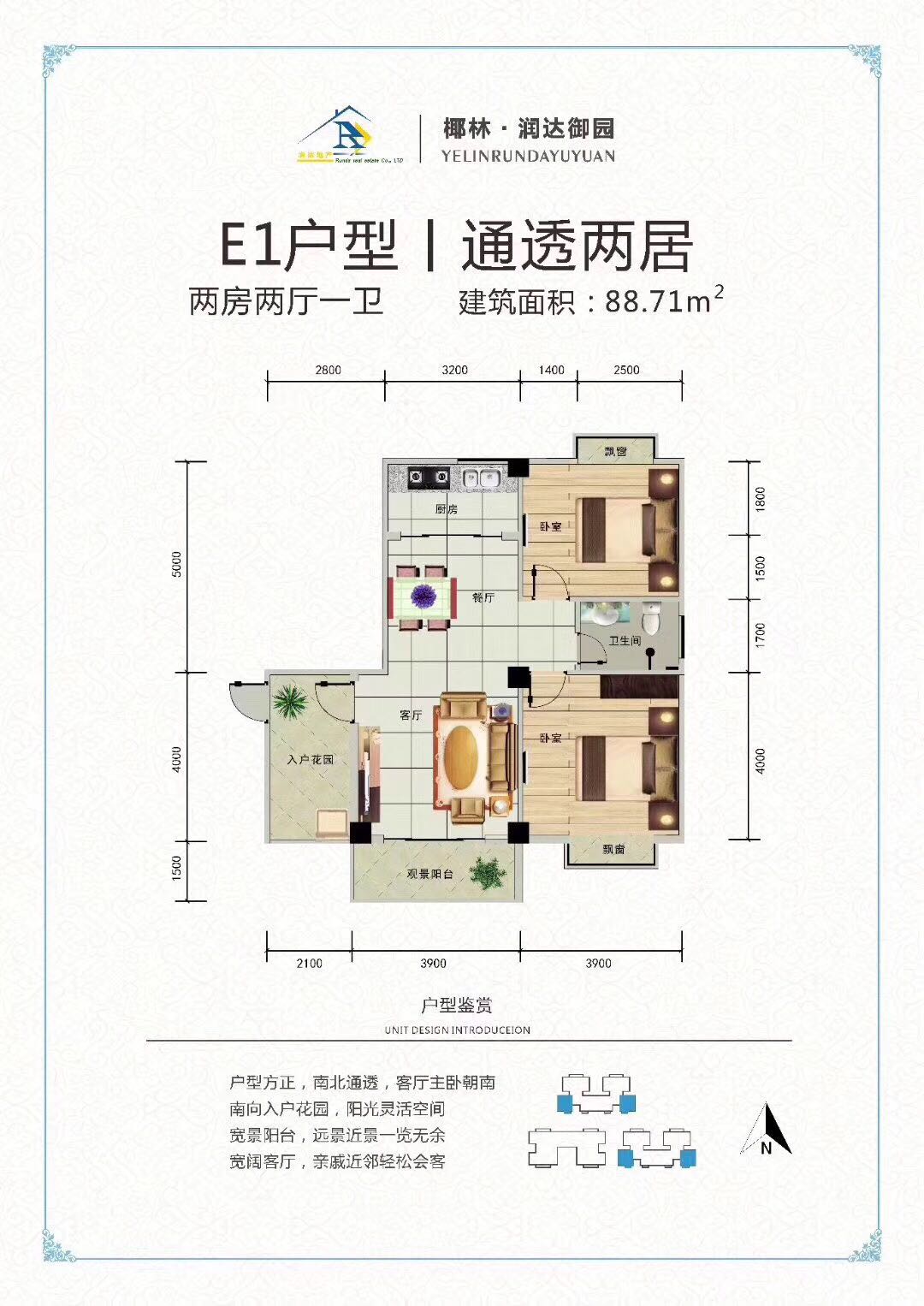 椰林潤達(dá)御園e1戶型圖