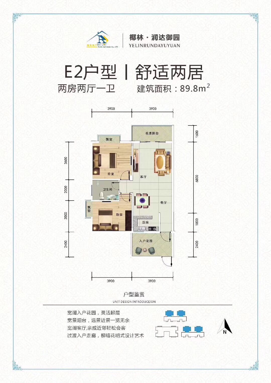 椰林潤達(dá)御園e2戶型圖