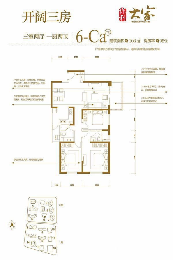 6-Ca戶型 3室2廳2衛(wèi)1廚 108㎡ 140.4萬(wàn)元-套