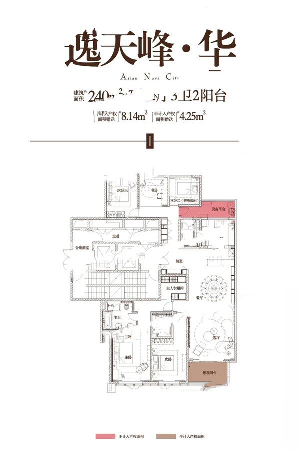 俊發(fā)·逸天峰240平戶型 5室2廳3衛(wèi)1廚 600萬元-套