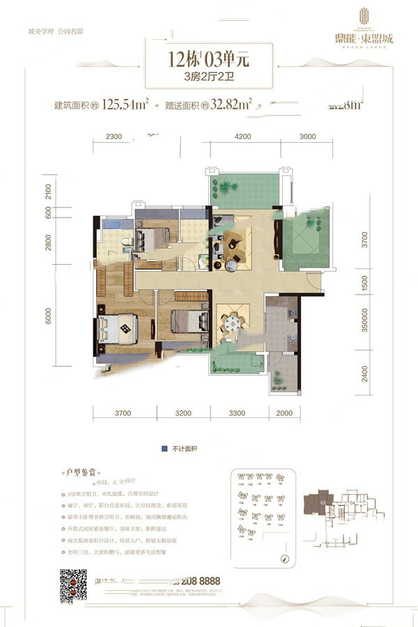 東盟城12棟03單元 3室2廳2衛(wèi)1廚 125.54㎡