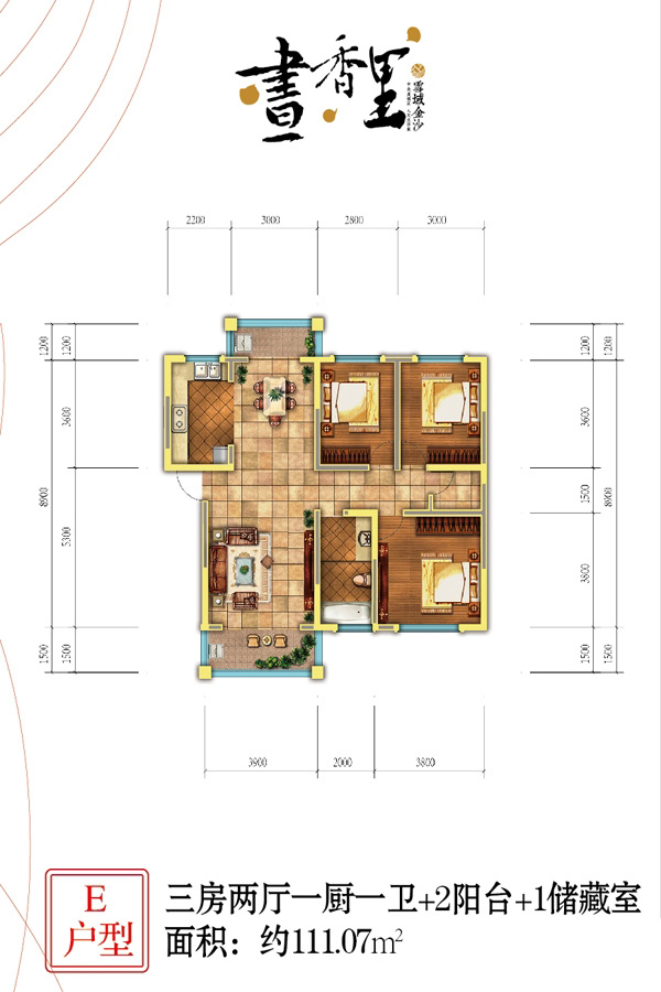 E戶型 3室2廳1衛(wèi)1廚 111.07㎡ 88.86萬元-套