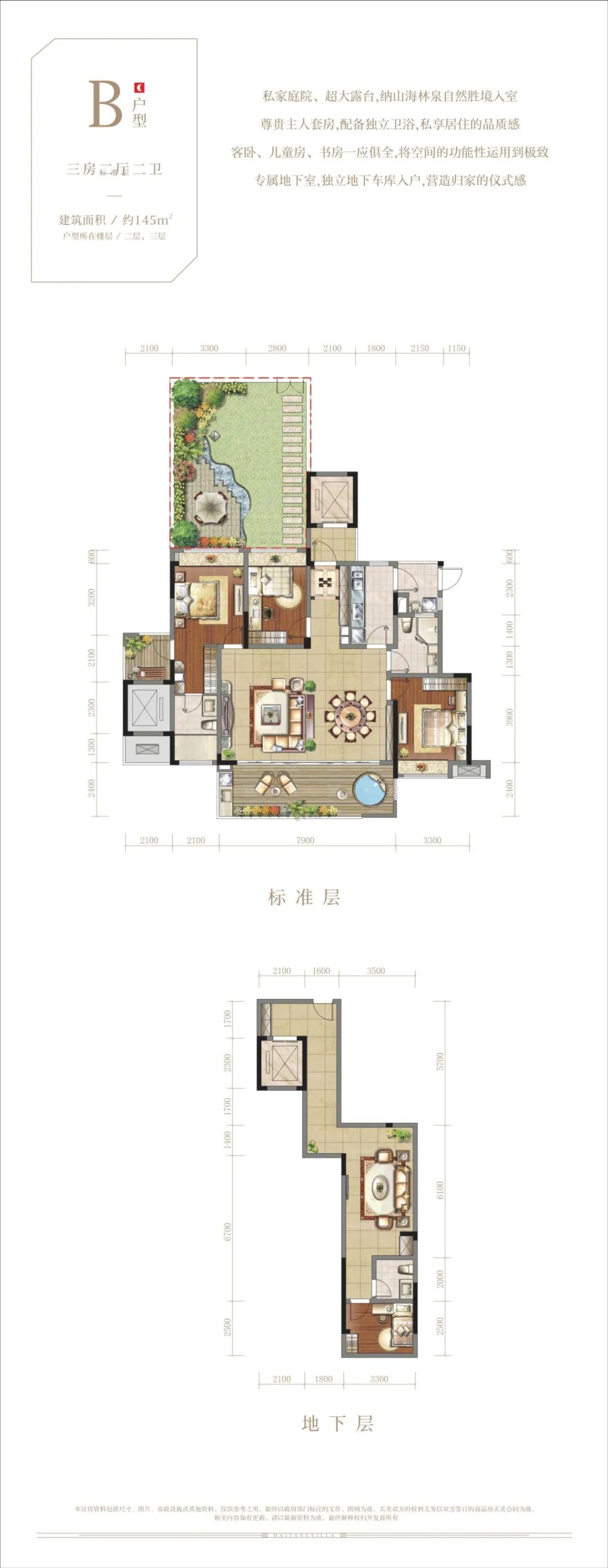 雙大海棠香居 B戶型