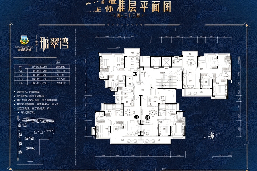 錦繡海灣城九期瓏翠灣2座01戶(hù)型 3室2廳2衛(wèi)1廚 111㎡