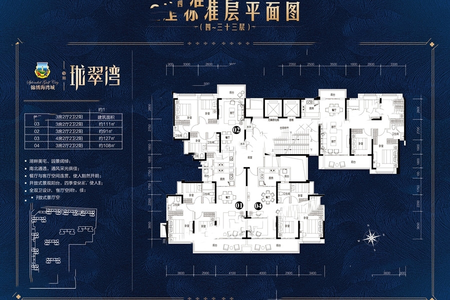 錦繡海灣城九期瓏翠灣2座04戶(hù)型 3室2廳2衛(wèi)1廚 108㎡