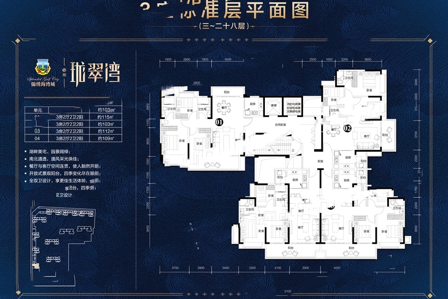 錦繡海灣城九期瓏翠灣3座01戶(hù)型 3室2廳2衛(wèi)1廚 115㎡