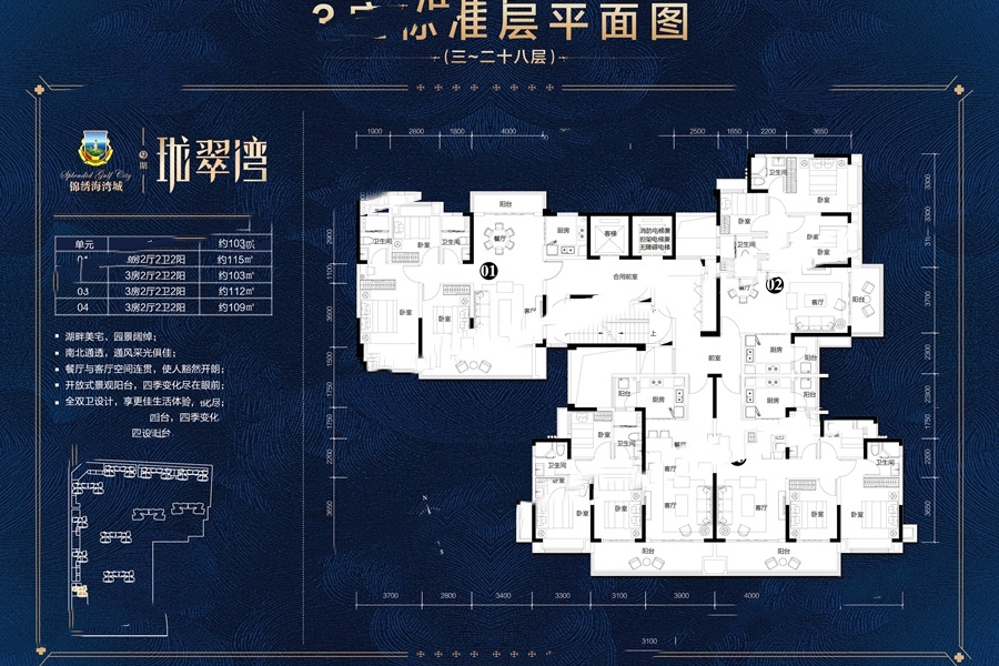 錦繡海灣城九期瓏翠灣3座02戶(hù)型 3室2廳2衛(wèi)1廚 103㎡