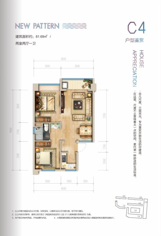 棋子灣·山海泉C4戶型 2室2廳1衛(wèi) 81.69㎡