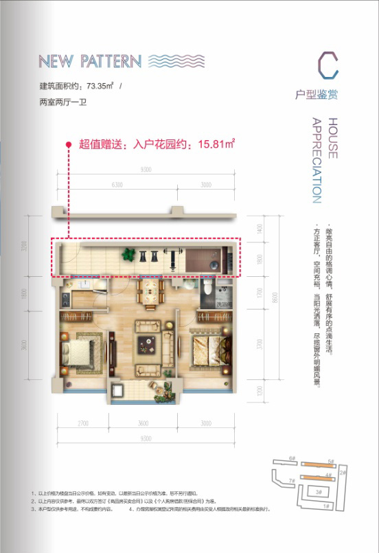 棋子灣·山海泉C戶型 2室2廳1衛(wèi) 73.35㎡