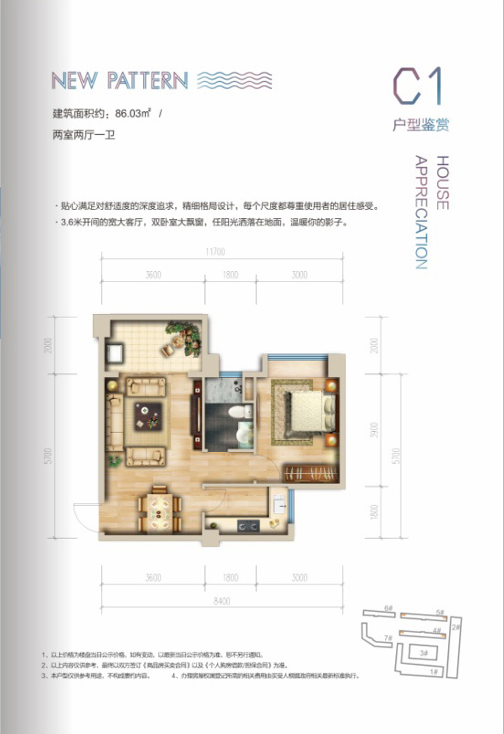 棋子灣·山海泉C1戶型 2室2廳1衛(wèi) 86.03㎡