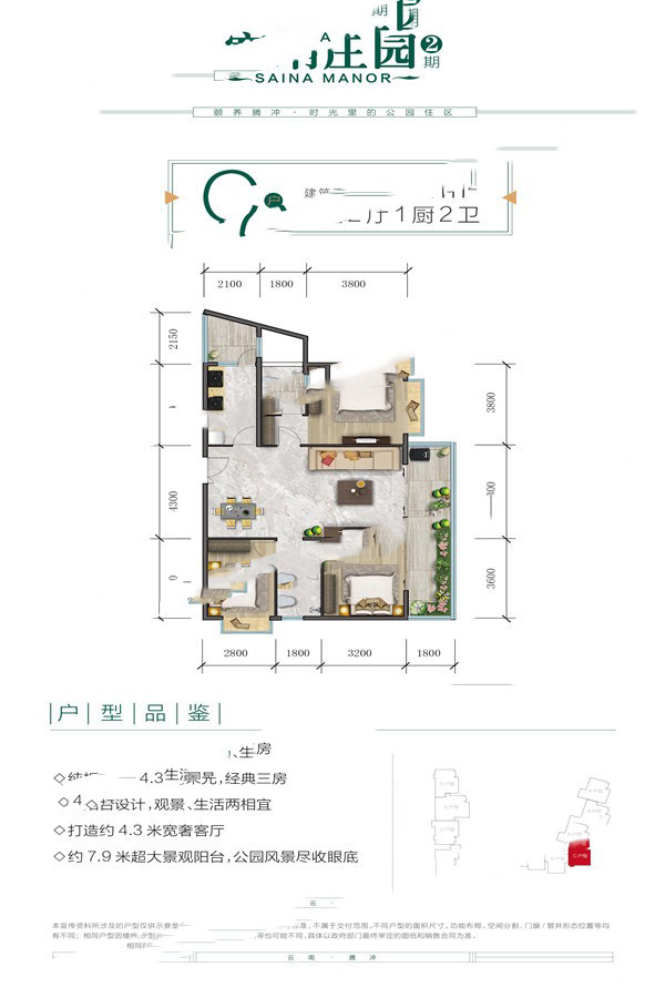 洋房C戶型 3室2廳2衛(wèi)1廚 131㎡