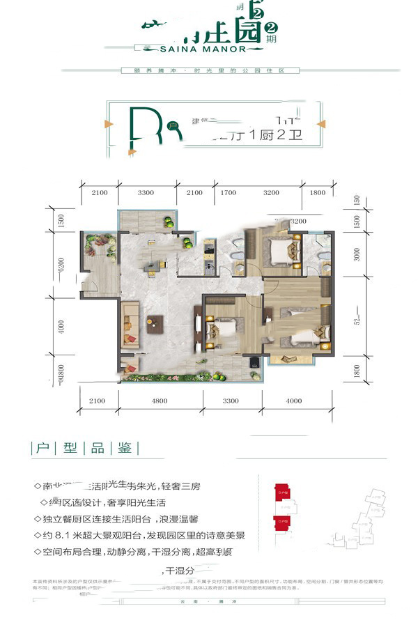 洋房D戶型 3室2廳2衛(wèi)1廚 137㎡