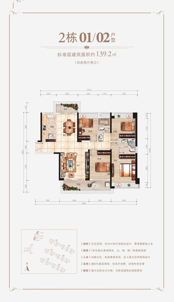 悅瀾山2棟01-02戶型 139.2㎡ 四房兩廳兩衛(wèi)