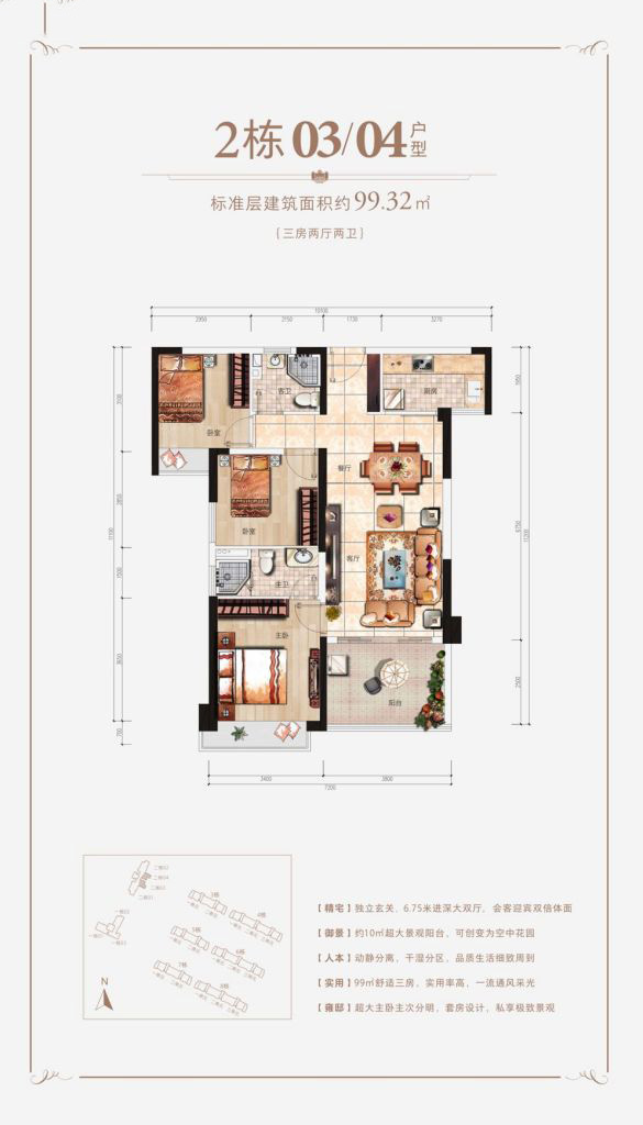 悅瀾山2棟03-04戶型 99.32㎡ 三房兩廳兩衛(wèi)