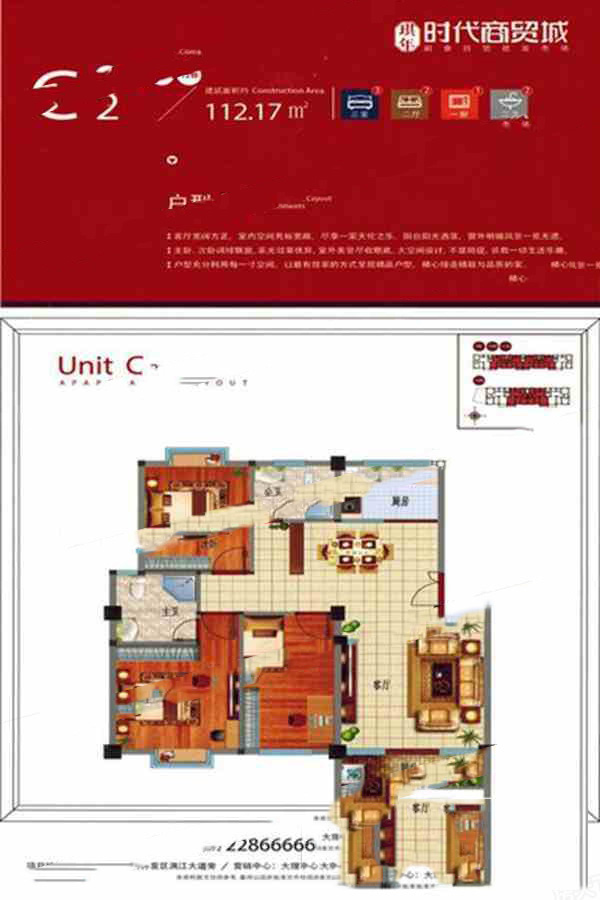 琪年時(shí)代C2戶型 3室2廳2衛(wèi)1廚 112.17㎡