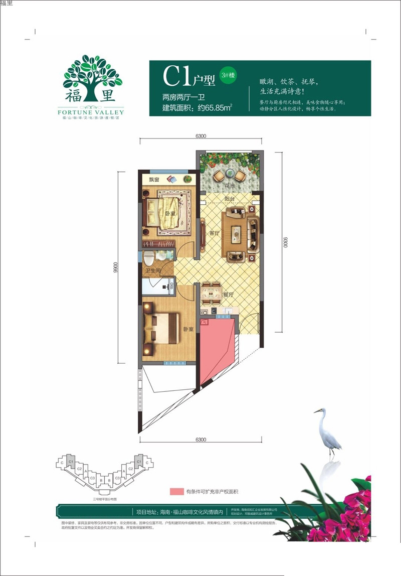 福里公館福里C1戶型圖 2室2廳1衛(wèi) 65.85㎡