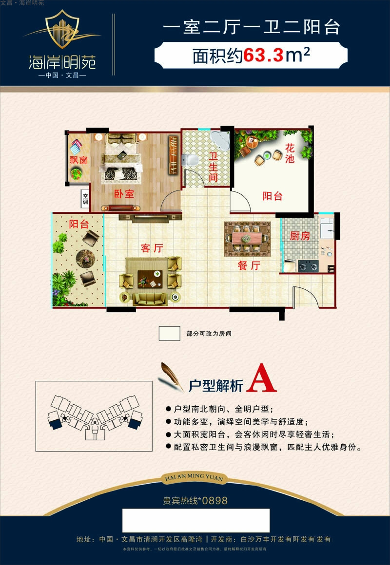 海岸明苑文昌·海岸明苑A戶型圖 1室2廳1衛(wèi) 63.3㎡