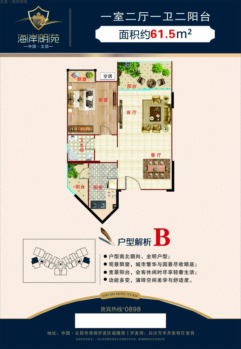 海岸明苑文昌·海岸明苑B戶型圖 1室2廳1衛(wèi) 61.5㎡