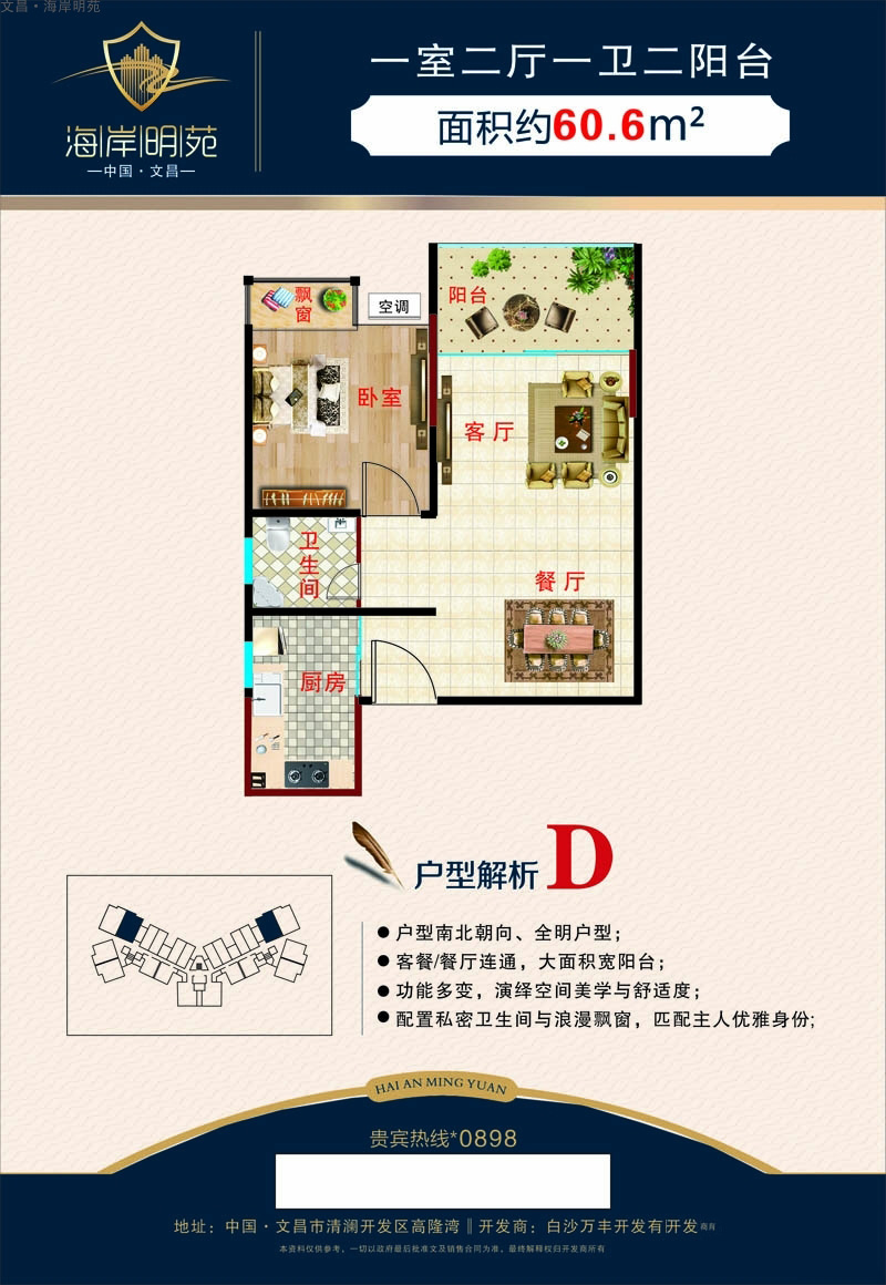 海岸明苑文昌·海岸明苑D戶型圖 1室2廳1衛(wèi) 60.6㎡