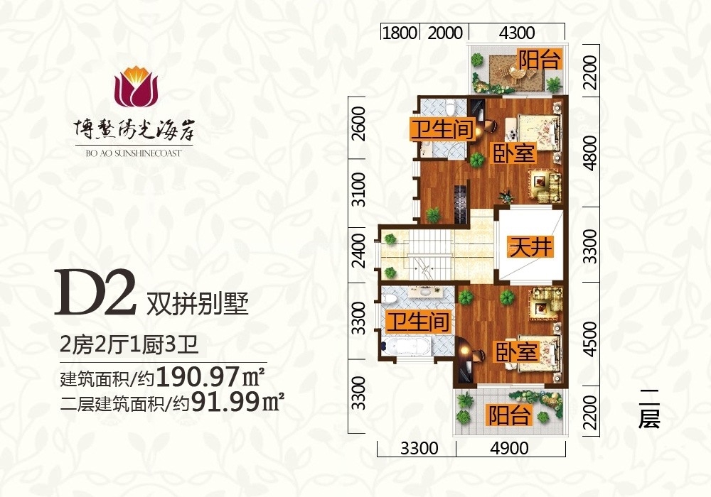 博鰲陽光海岸博鰲陽光海岸D2戶型 雙拼別墅 二層 190.9㎡