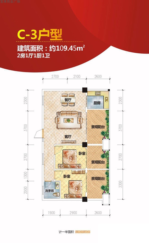 寶徠商業(yè)廣場(chǎng)C-3戶型圖 2室2廳1衛(wèi) 107.74㎡