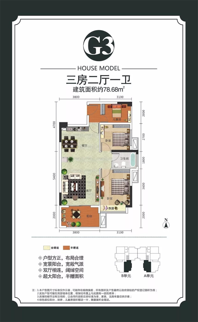 農(nóng)博城G3戶型圖 3室2廳1衛(wèi) 78.68㎡