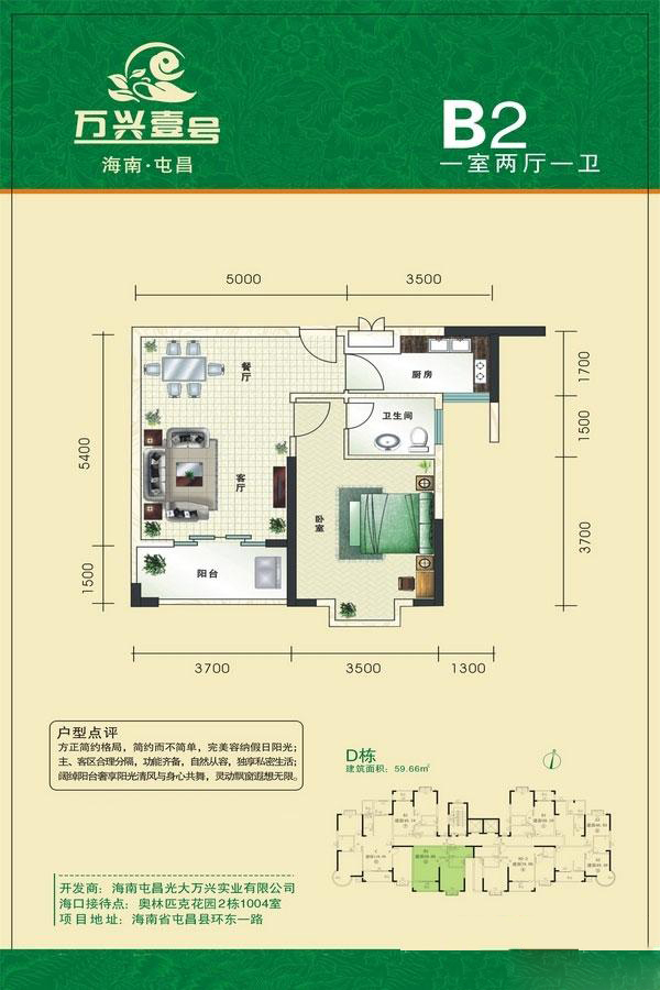 萬興屯昌壹號萬興壹號-D棟B2戶型 2室1廳1衛(wèi) 59.66㎡