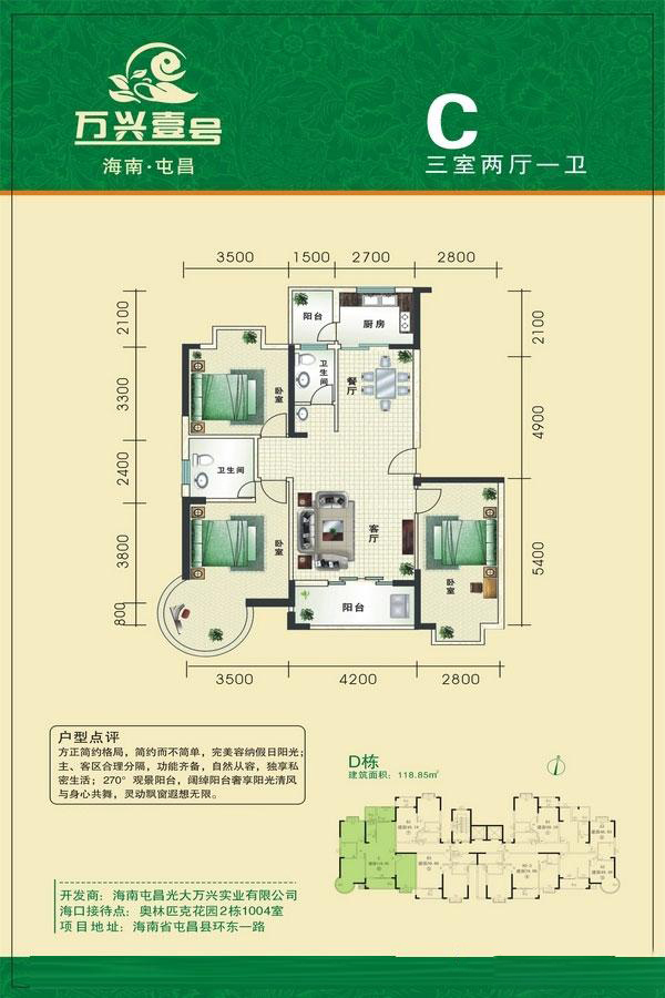 萬興屯昌壹號萬興壹號戶型圖D棟C戶型 2室2廳2衛(wèi) 118.85㎡