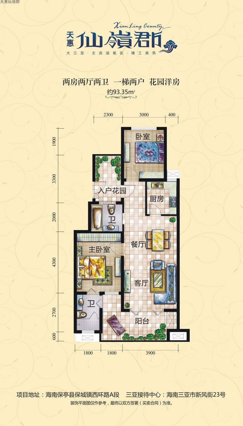 天惠仙嶺郡花園洋房戶型 2室2廳2衛(wèi) 93.35㎡