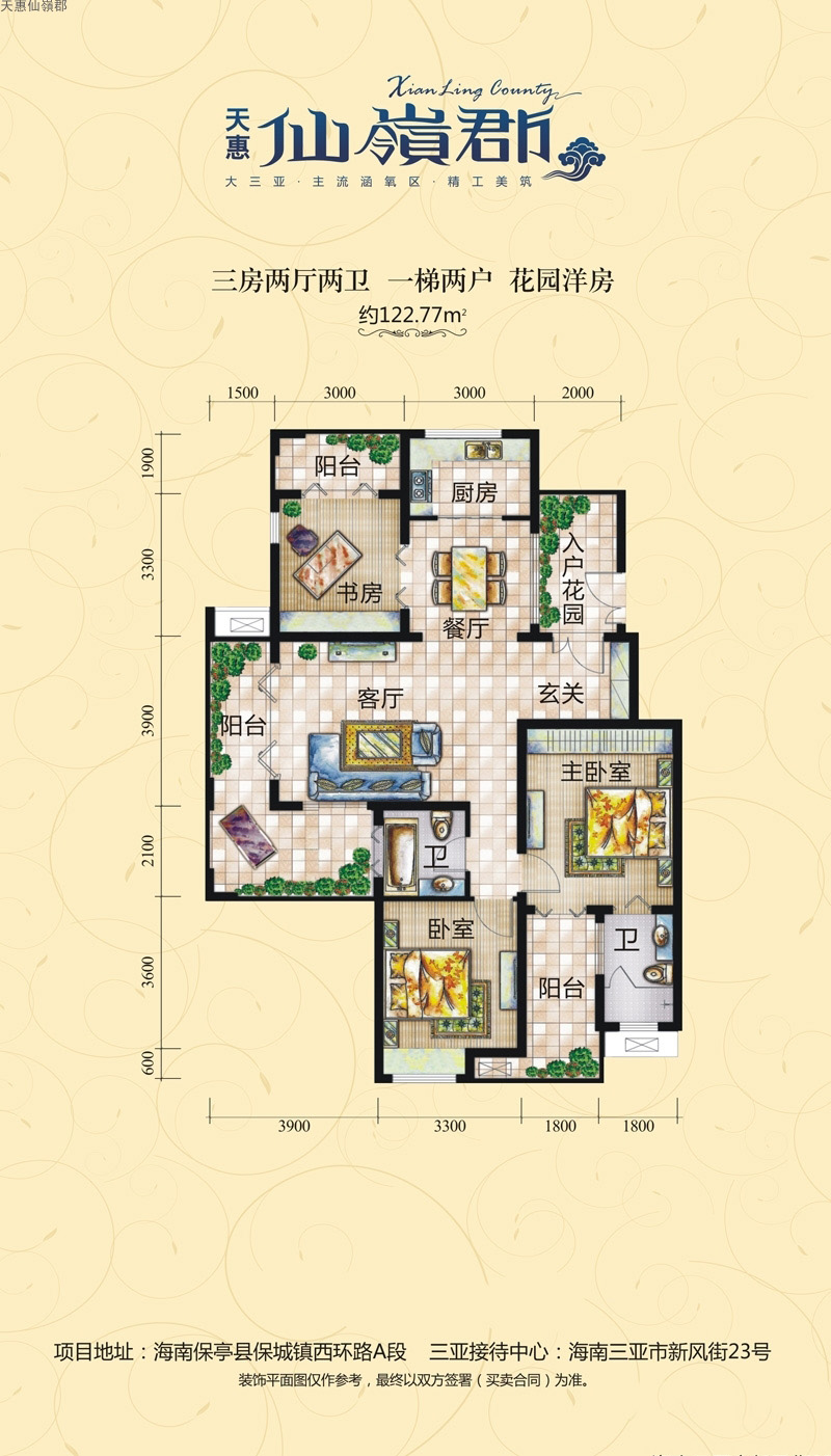天惠仙嶺郡花園洋房戶型 3室2廳2衛(wèi) 122.77㎡