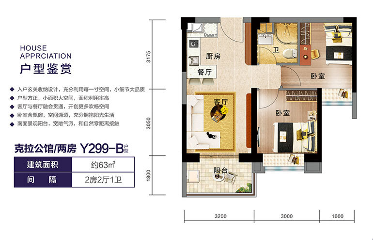 Y299-B戶型 兩房?jī)蓮d一衛(wèi) 建面63㎡