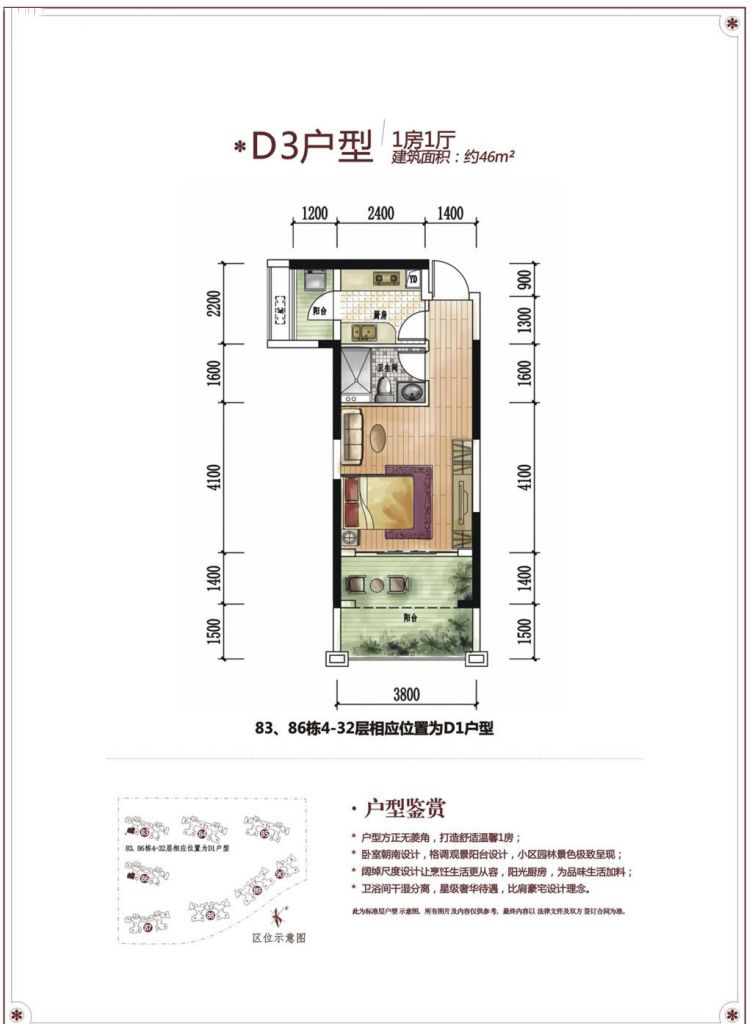 龍光城1室1廳1衛(wèi) 46-46