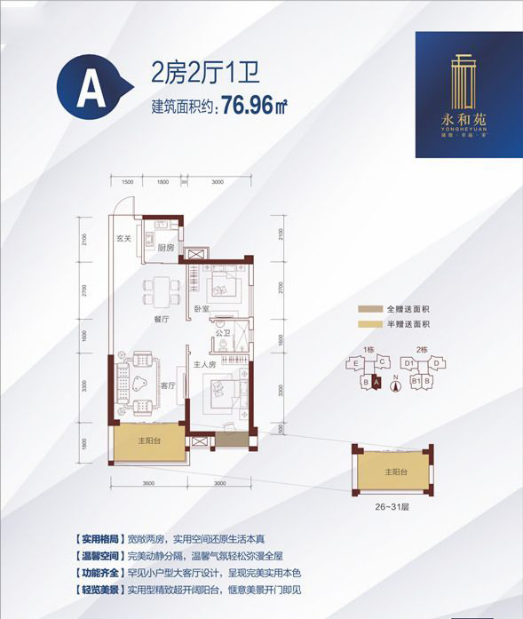 永和苑A戶型 2室2廳1衛(wèi)1廚 76.96㎡