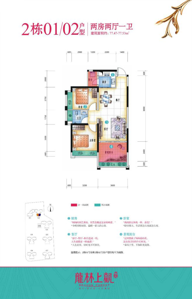 龍林上觀三期2室2廳1衛(wèi) 77.47-77.53