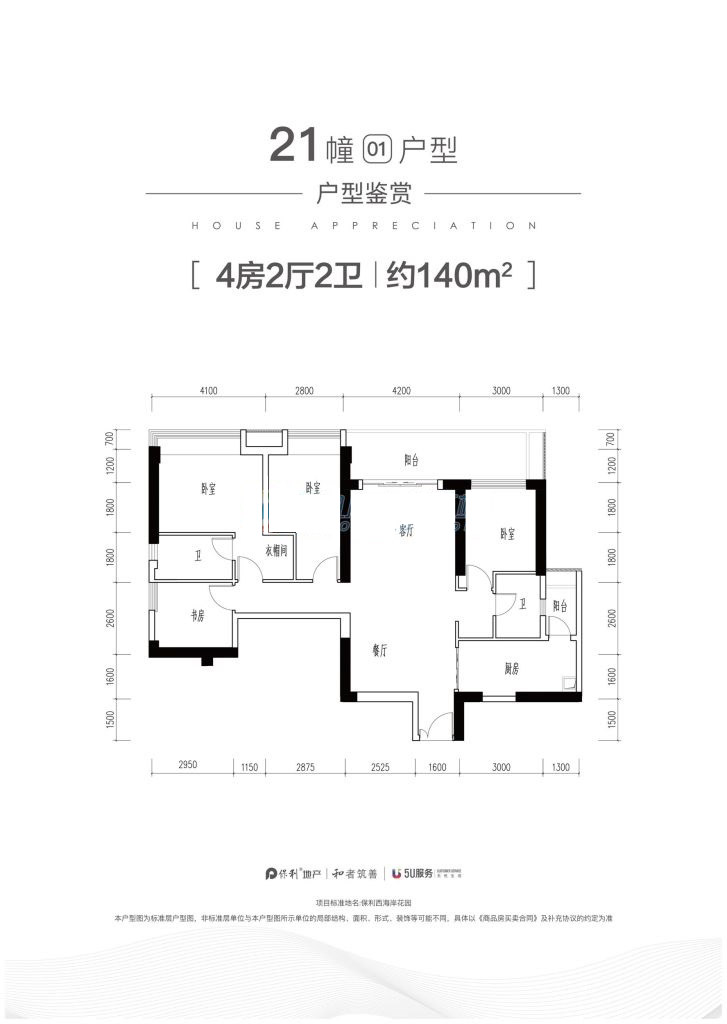 21幢01戶型 4室2廳2衛(wèi) 140