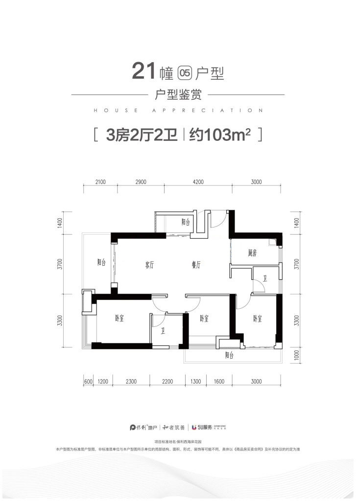 21幢05戶型 3室2廳2衛(wèi) 103