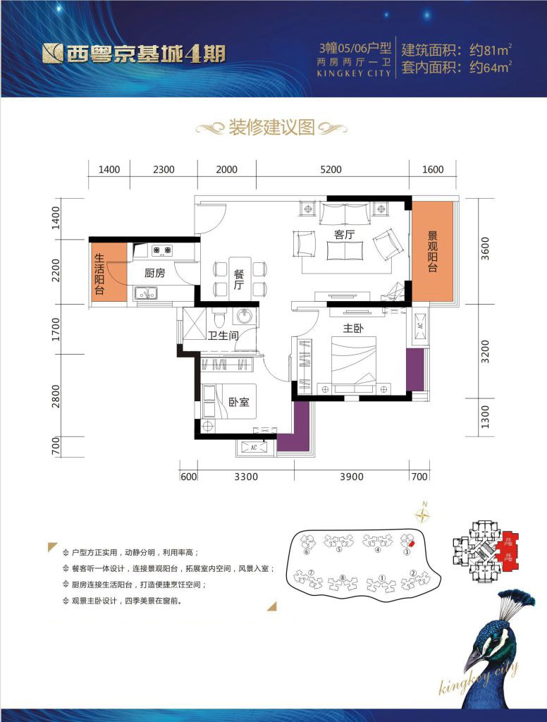 西粵京基城四期2室2廳1衛(wèi) 81-81