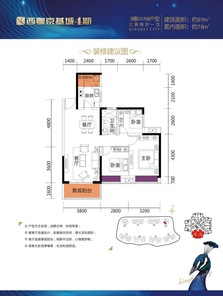 西粵京基城四期3幢07-08戶型 3室2廳1衛(wèi) 97-97