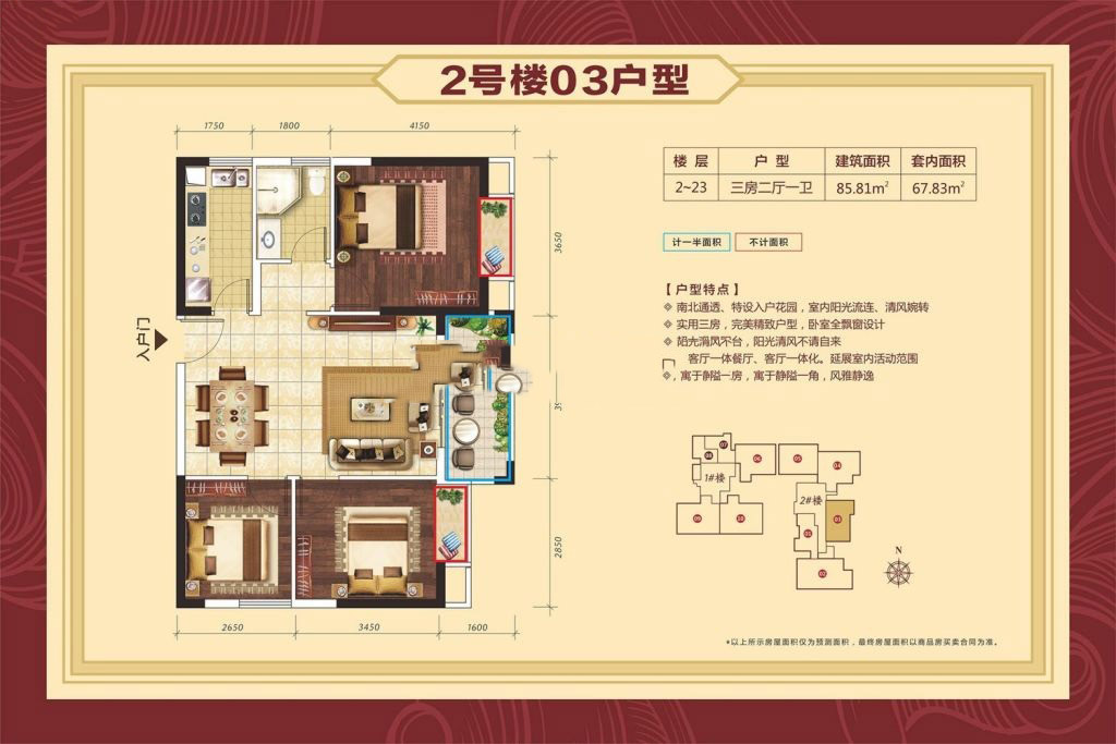 2號(hào)樓03戶型 3室2廳1衛(wèi)1廚 85.81㎡