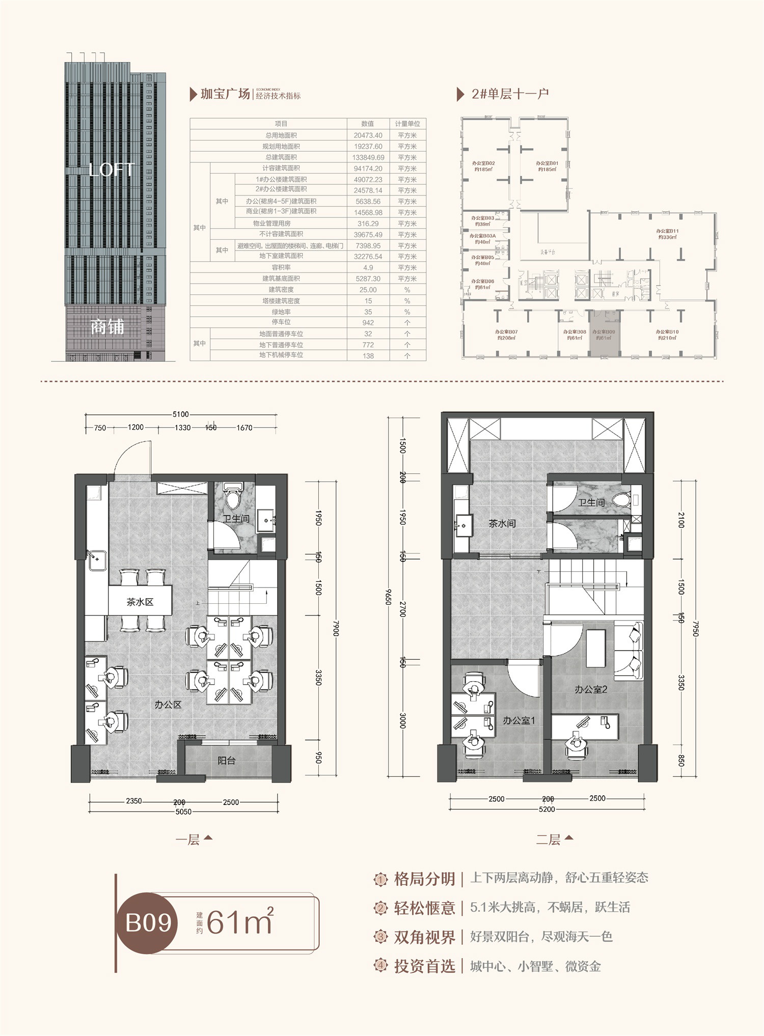 珈寶廣場(chǎng)B09戶型 2室2廳2衛(wèi)0廚 60㎡ 126萬(wàn)元-套