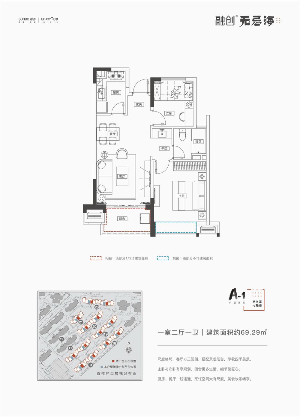 融創(chuàng)無(wú)忌海融創(chuàng)無(wú)忌海 A-1戶型