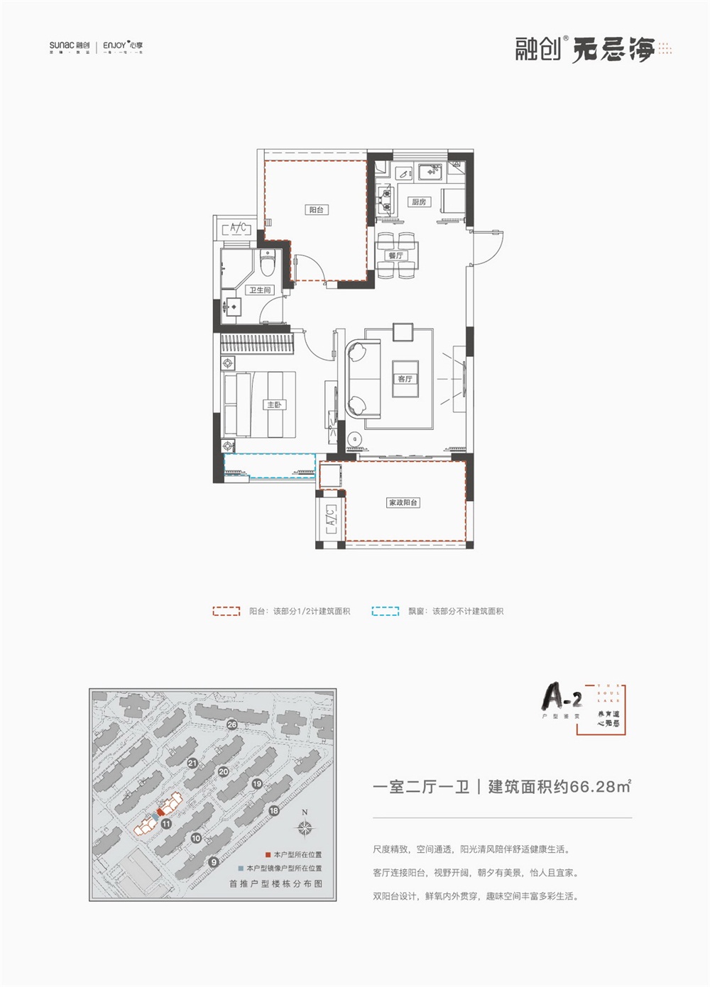 融創(chuàng)無(wú)忌海融創(chuàng)無(wú)忌海 A-2戶型