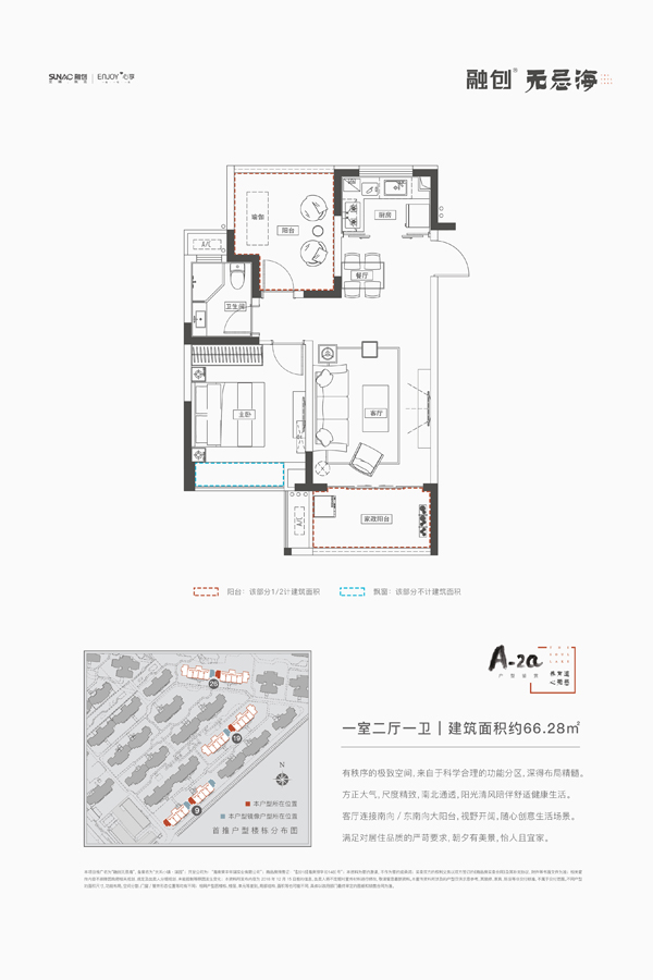 融創(chuàng)無(wú)忌海融創(chuàng)無(wú)忌海 A-2a戶型