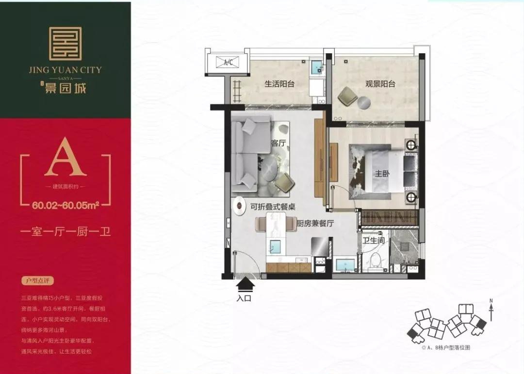 三亞·景園城A戶型 1室1廳1衛(wèi)1廚 60.02㎡ 216.07萬元-套