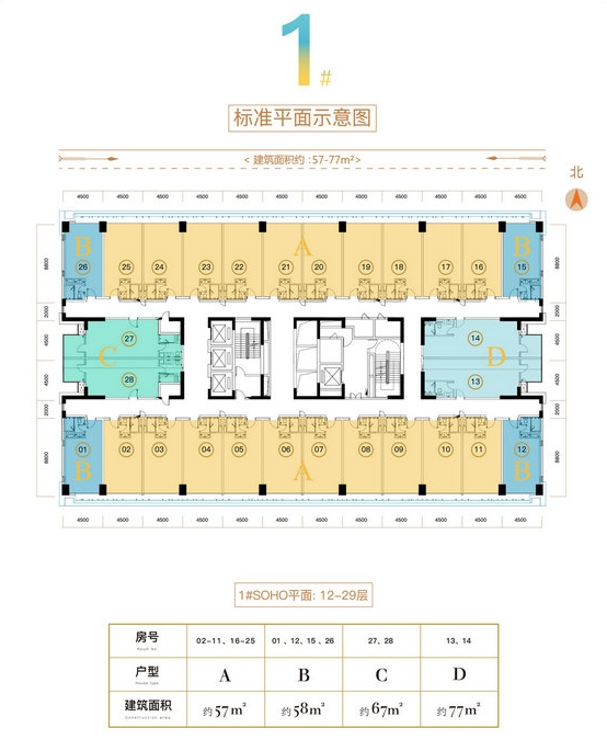 綠地﹒新海岸1#SOHO平面：12-29層