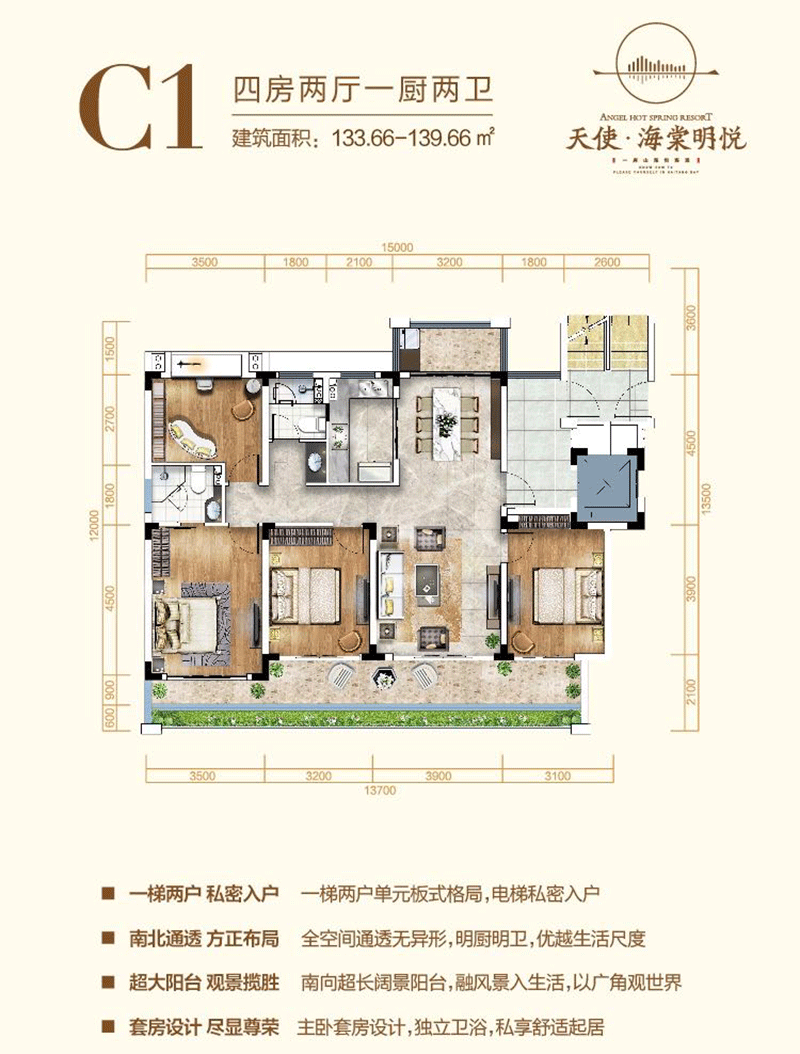 C1戶型：4室2廳1廚2衛(wèi)