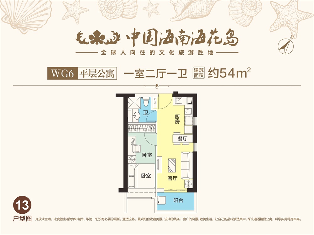 中國(guó)海南·?；◢u平層公寓WG6-13戶型圖