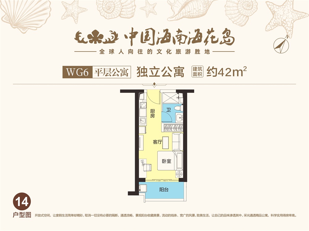 中國(guó)海南·海花島平層公寓WG6-14戶型圖