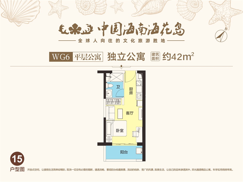 中國(guó)海南·?；◢u平層公寓WG6-15戶型圖